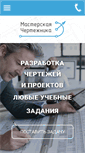 Mobile Screenshot of cad-project.ru